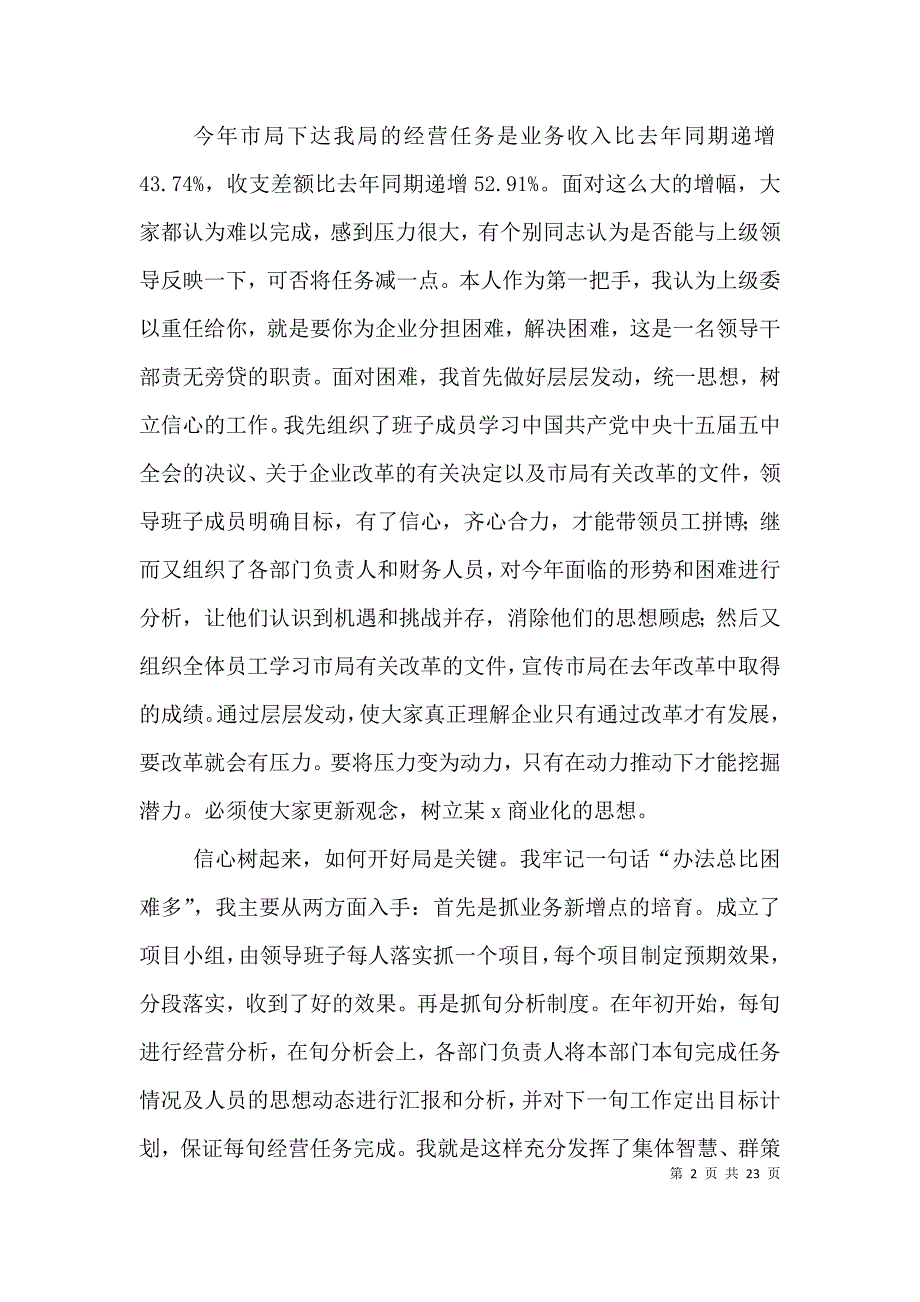 邮政局领导述职报告-述职报告.doc_第2页