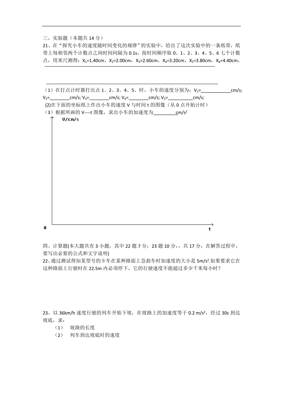 贵州省贵阳市第三十八中学2012-2013学年高一上学期期中考试物理试题.doc_第3页