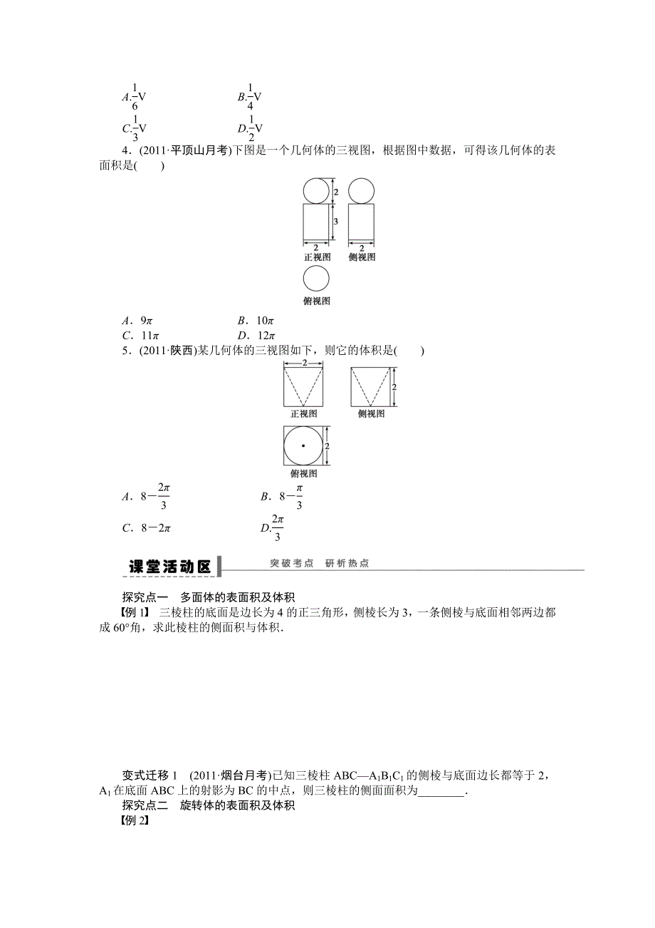 高考数学理科一轮【学案41】空间几何体的表面积与体积含答案_第2页