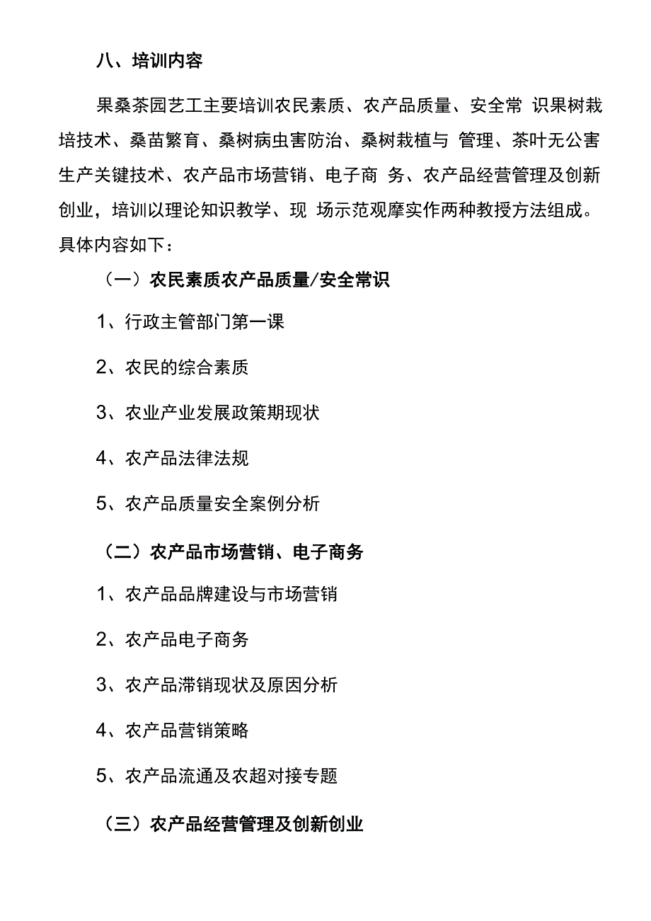 果桑茶园艺工培训方案_第3页