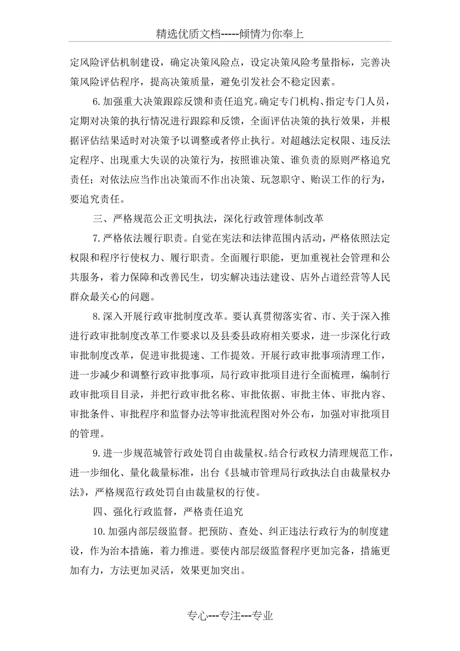 城管法制建设工作计划与城镇健康教育2017工作计划汇编_第2页