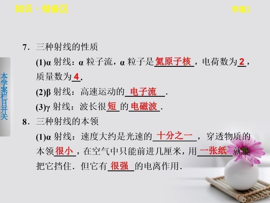 2017年高中物理 第四章 从原子核到夸克 4.2 原子核的衰变课件 沪科版选修3-5_第5页