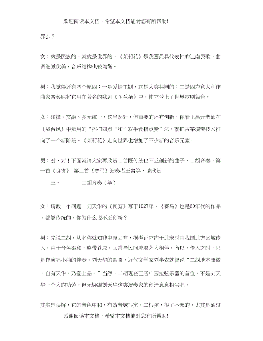 2022年虎年元宵晚会主持人开场白台词_第3页