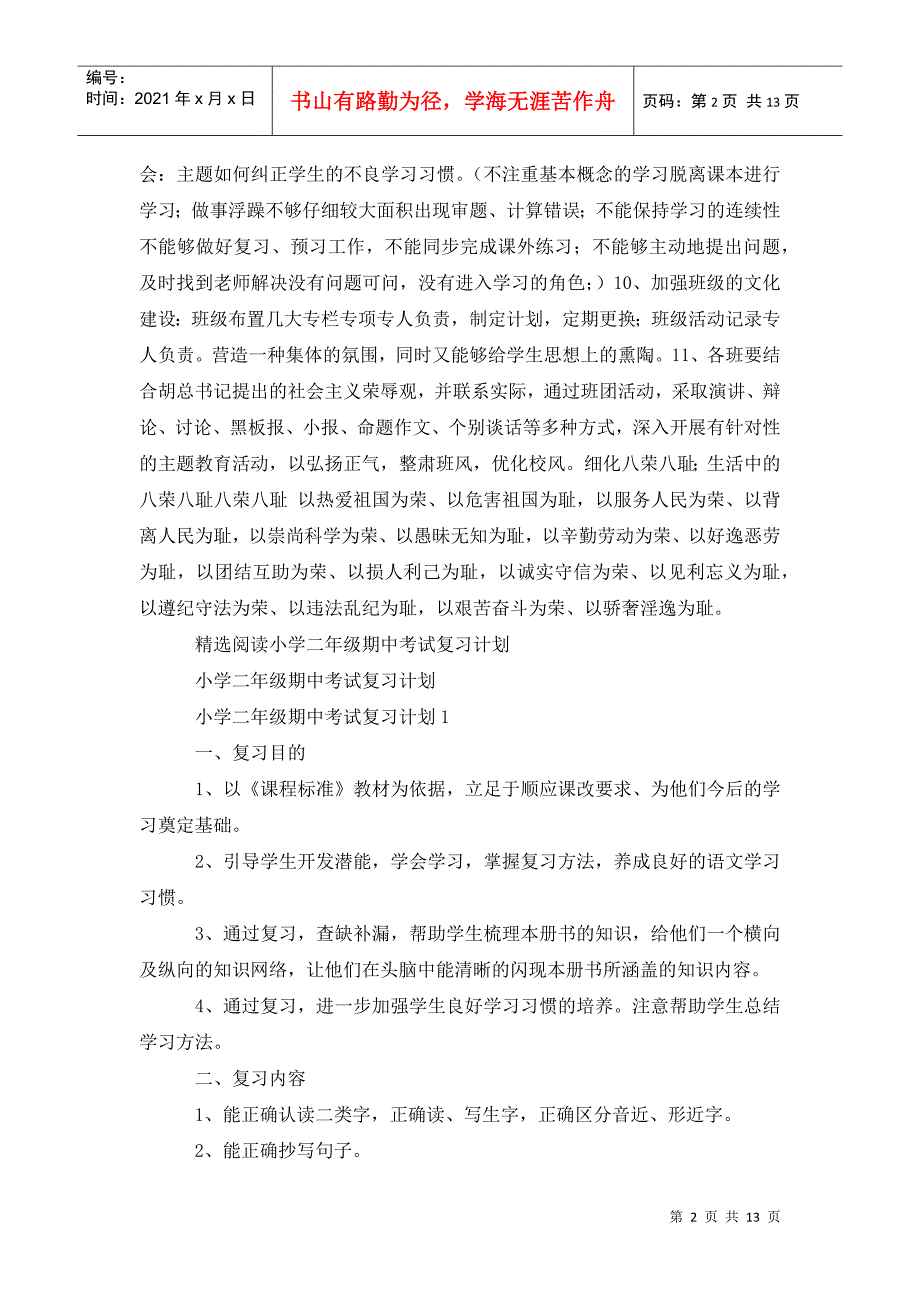 高二年级期中考试前工作计划_第2页