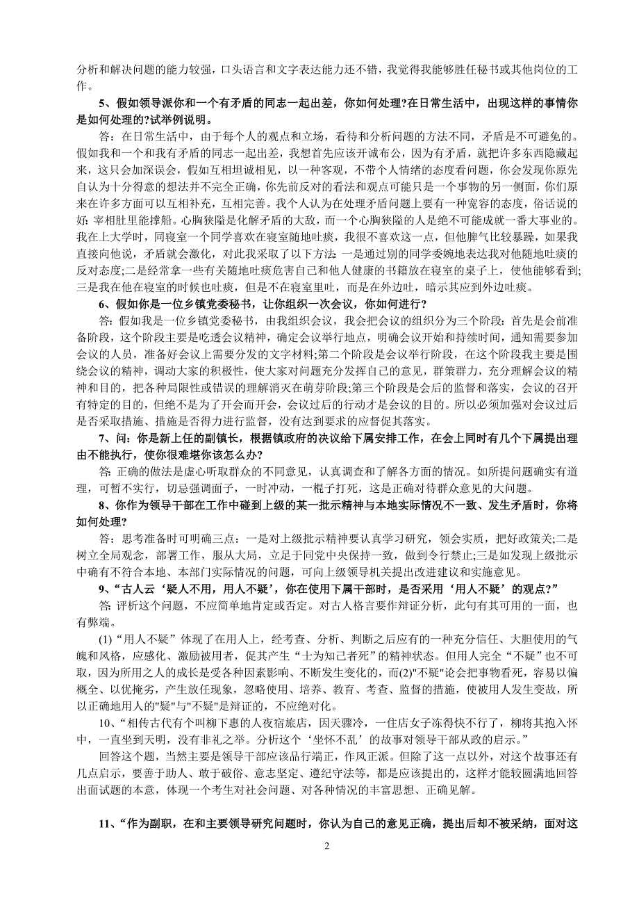 2012陕西公务员结构化面试试题及答案_第2页