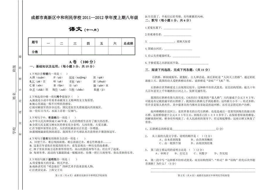 八年级十一月份试卷胡颂.doc_第1页