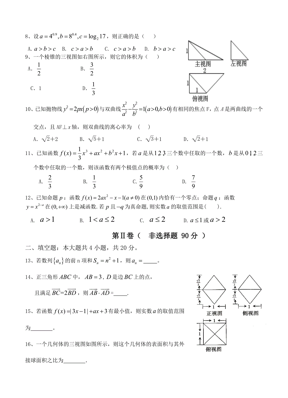 云南省玉溪一中高三上学期期中考试 数学文试题及答案_第2页