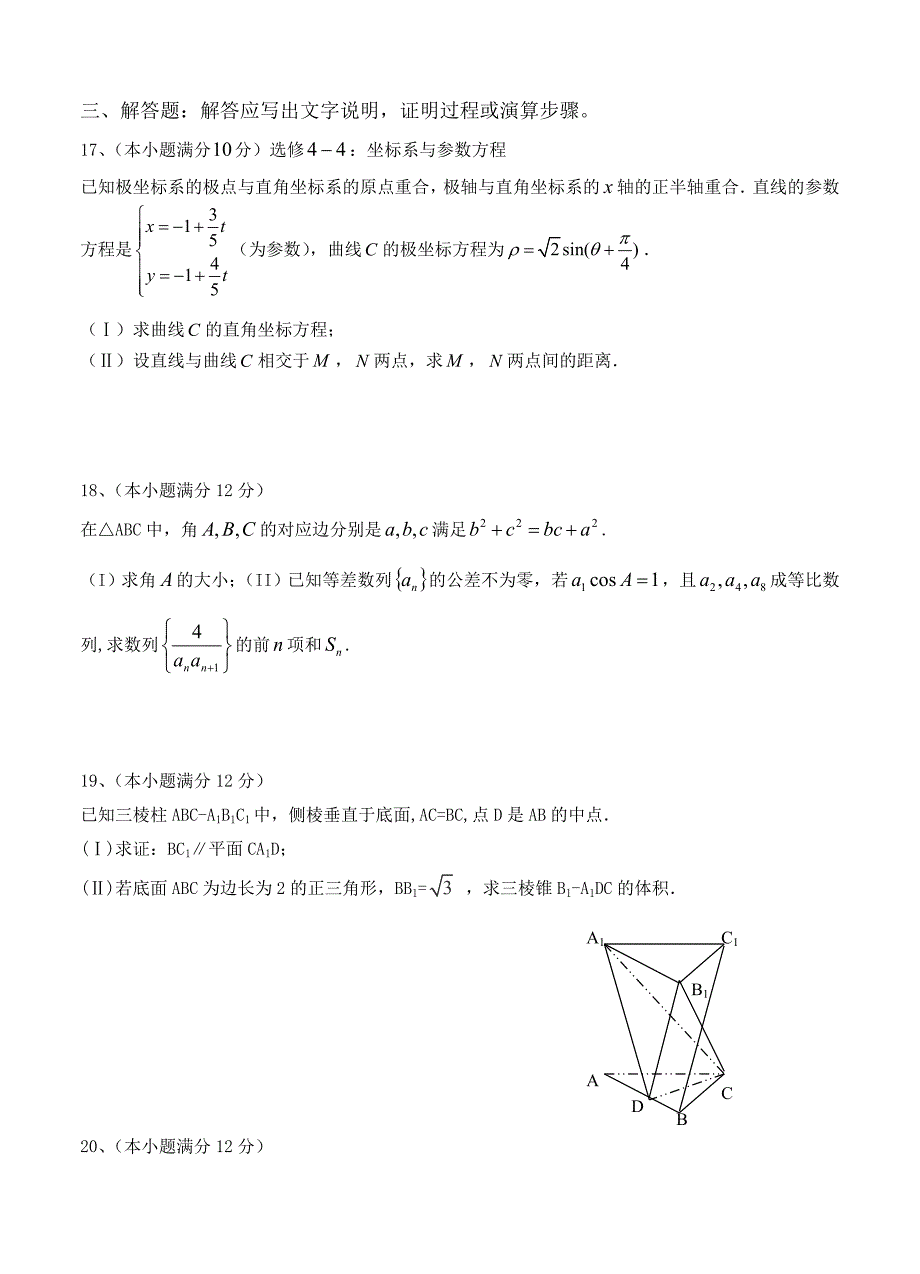 云南省玉溪一中高三上学期期中考试 数学文试题及答案_第3页