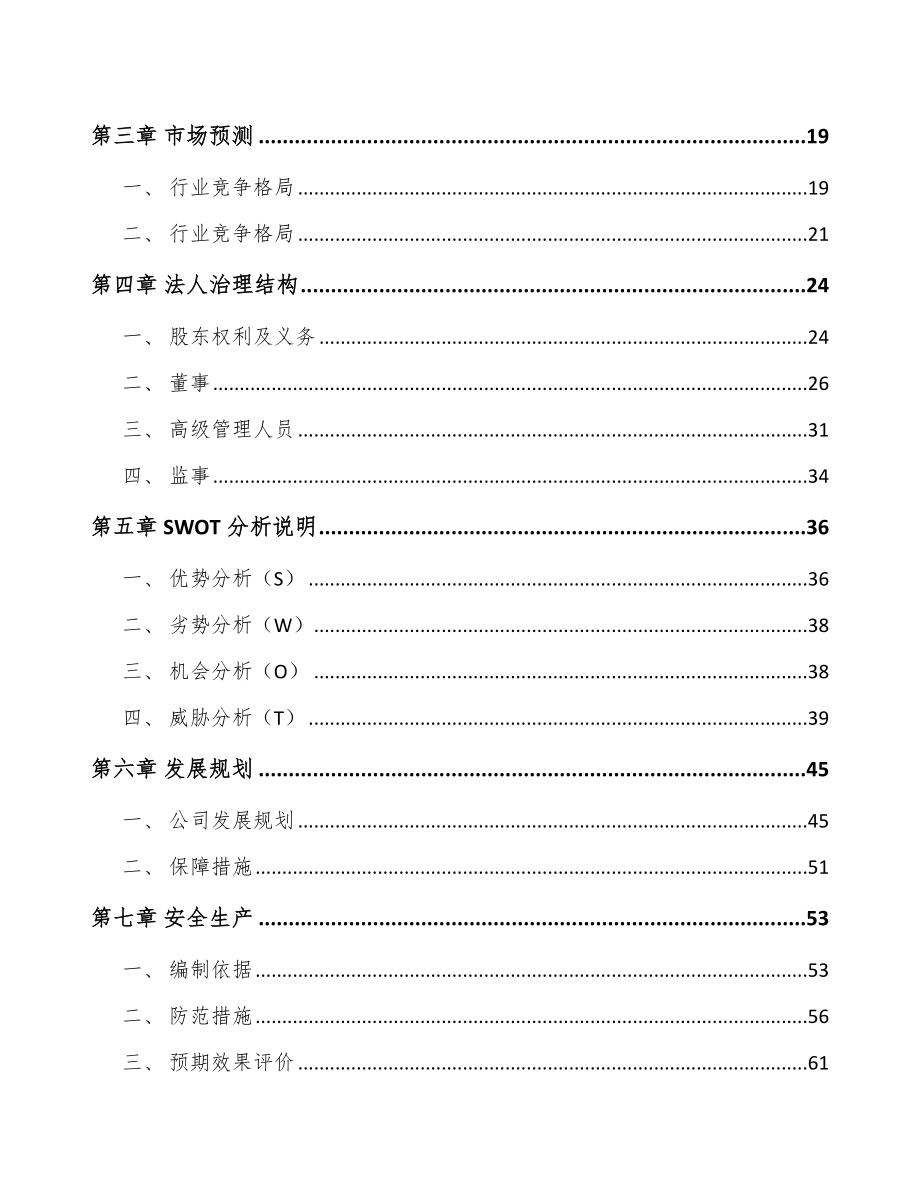 北京智能水表项目可行性研究报告_第3页