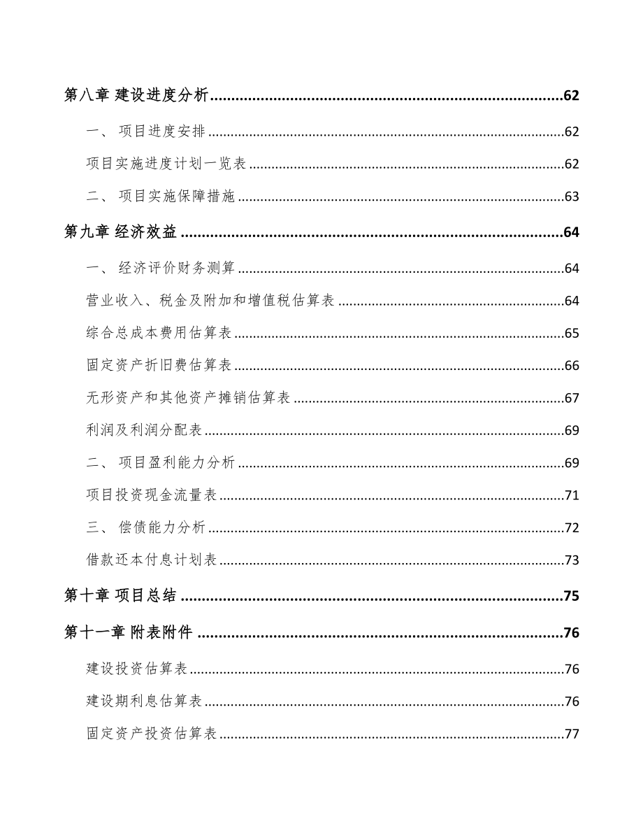 北京智能水表项目可行性研究报告_第4页