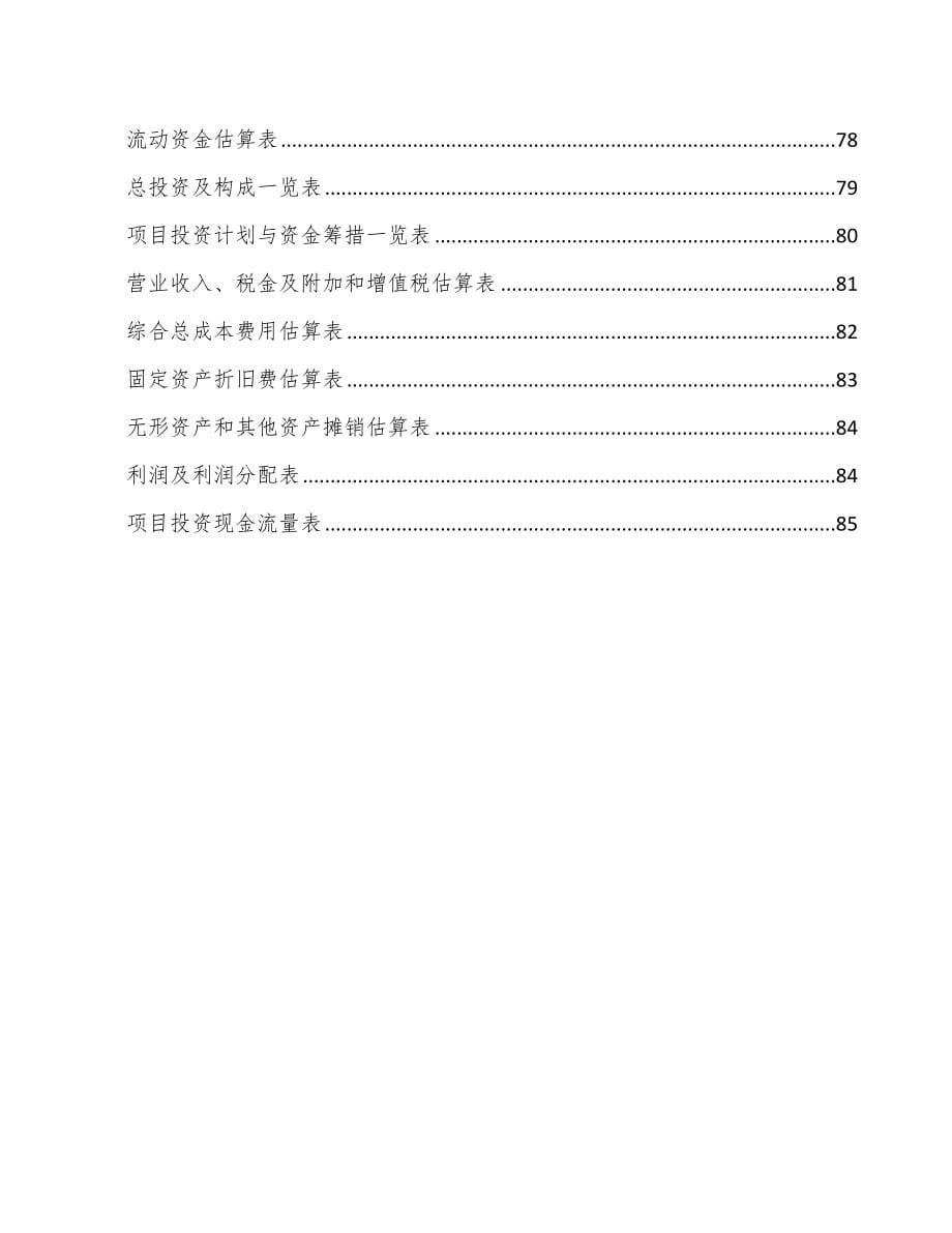 北京智能水表项目可行性研究报告_第5页