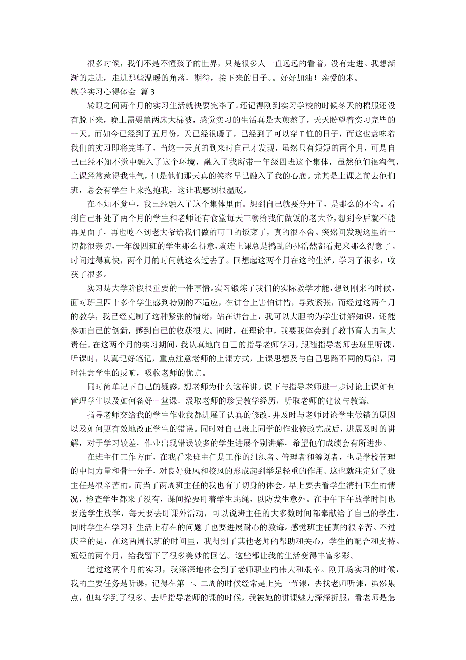 关于教学实习心得体会模板合集八篇_第4页