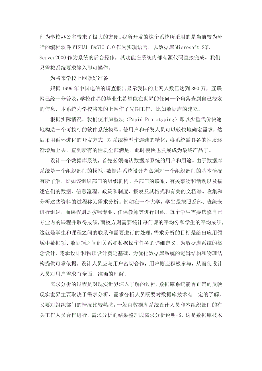 学生成绩管理系统需求分析报告_第3页