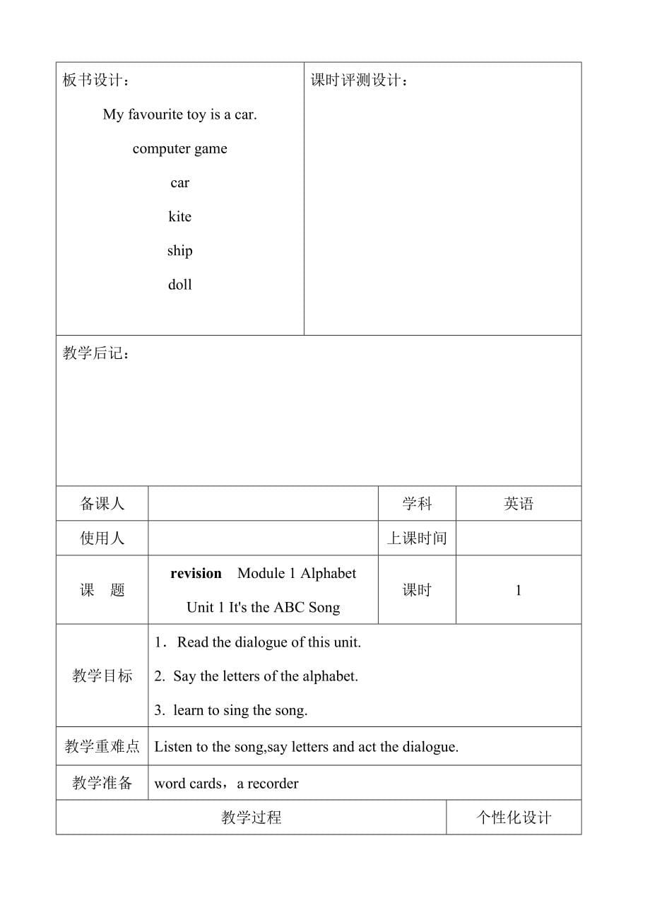 2021-2022年外研版三年级第二学期英语全册教案 (1)_第5页