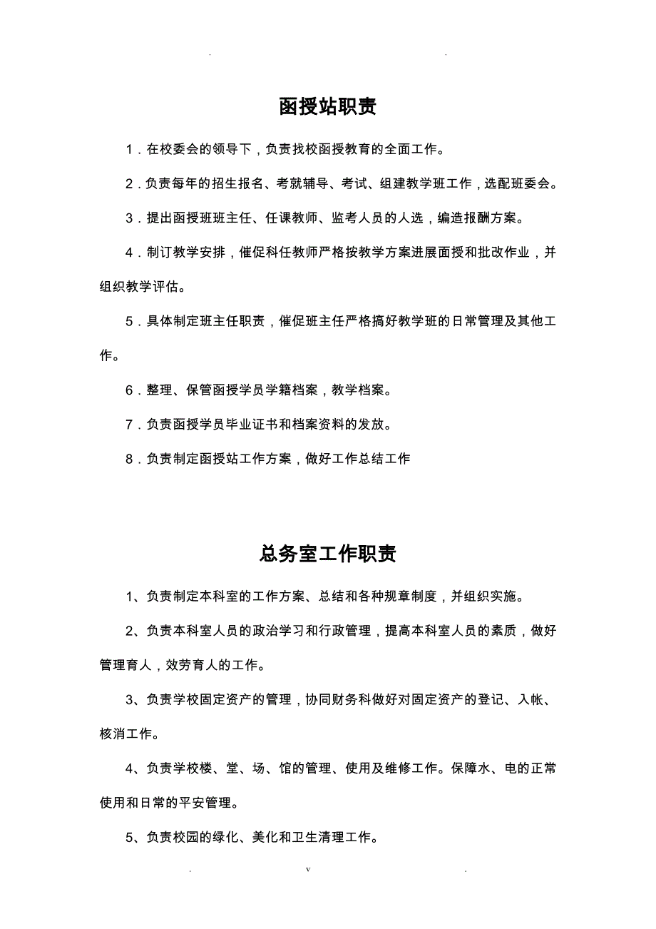 规范权力运行工作管理流程及风险防范_第3页