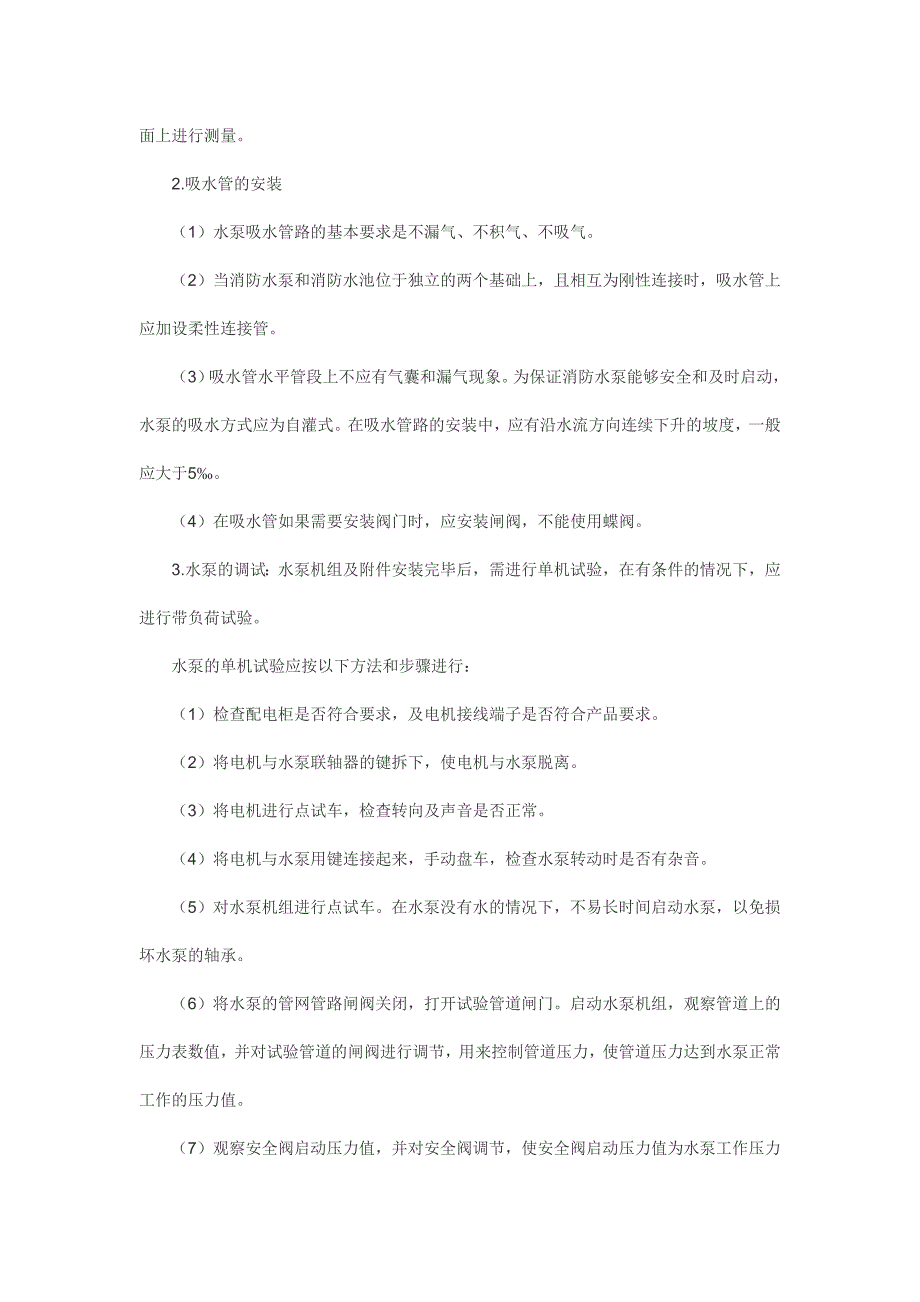 消防工程施工技术方案_第2页