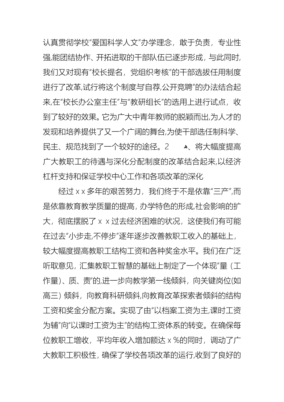 热门个人述职报告集锦七篇_第3页