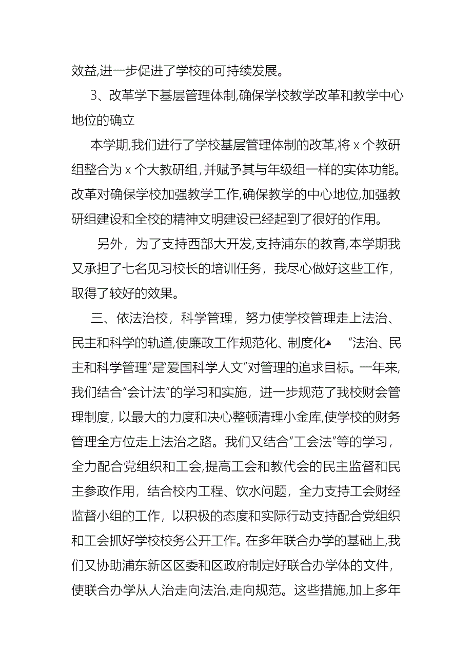 热门个人述职报告集锦七篇_第4页