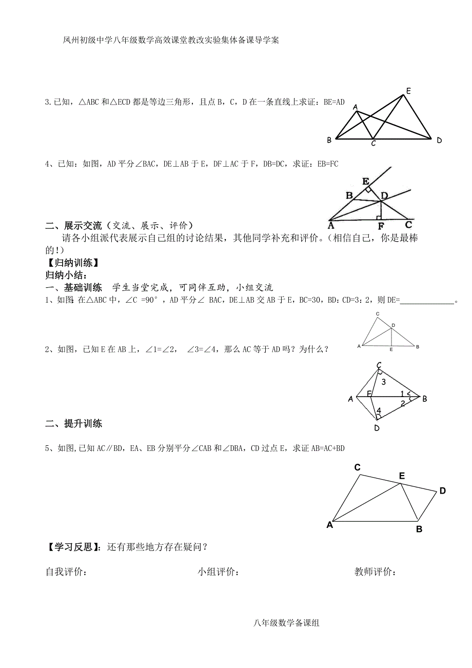 77全等三角形总复习二_第2页