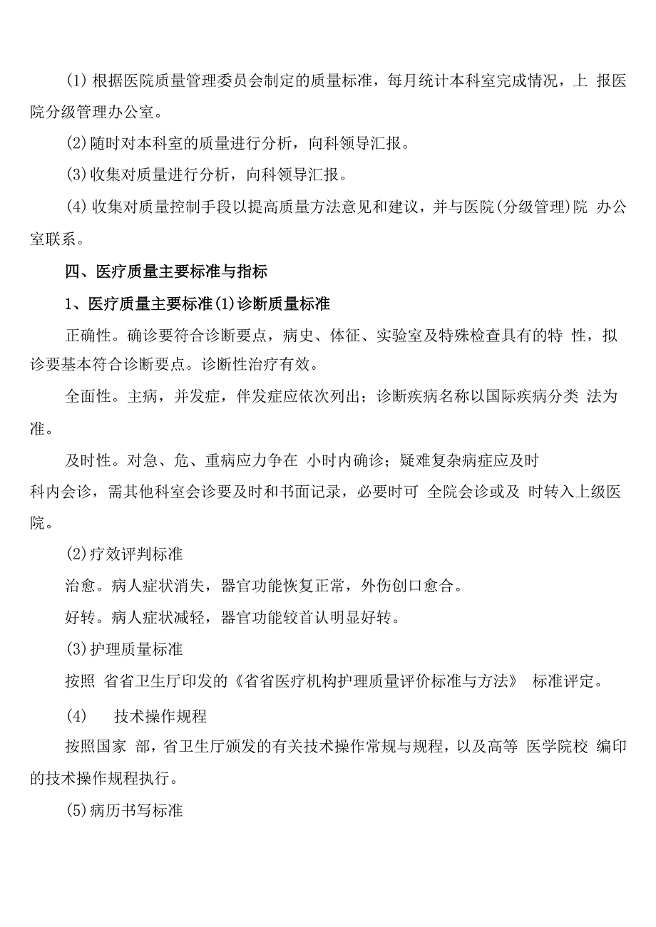 医疗质量管理规章制度(10篇)_第2页