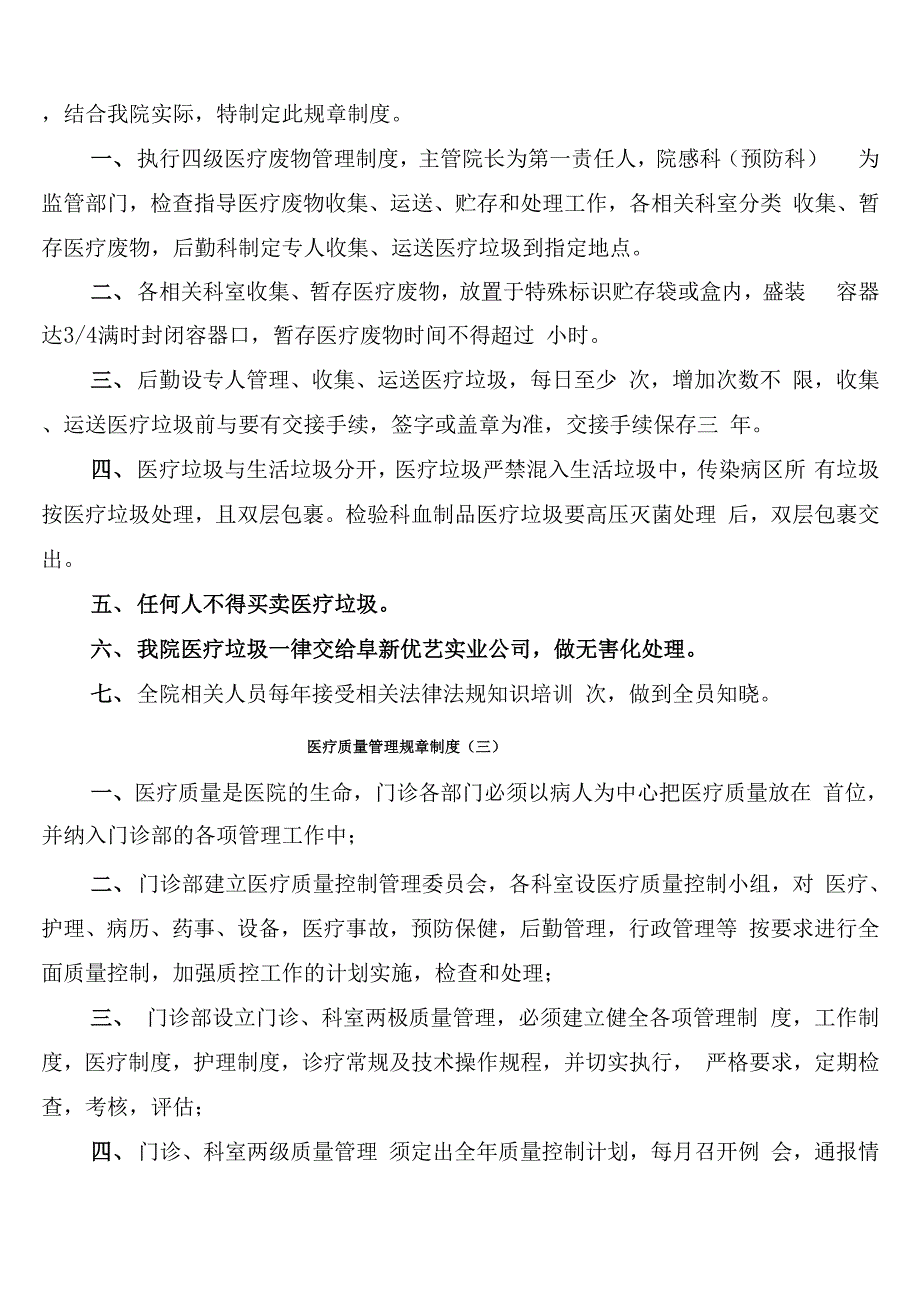 医疗质量管理规章制度(10篇)_第4页