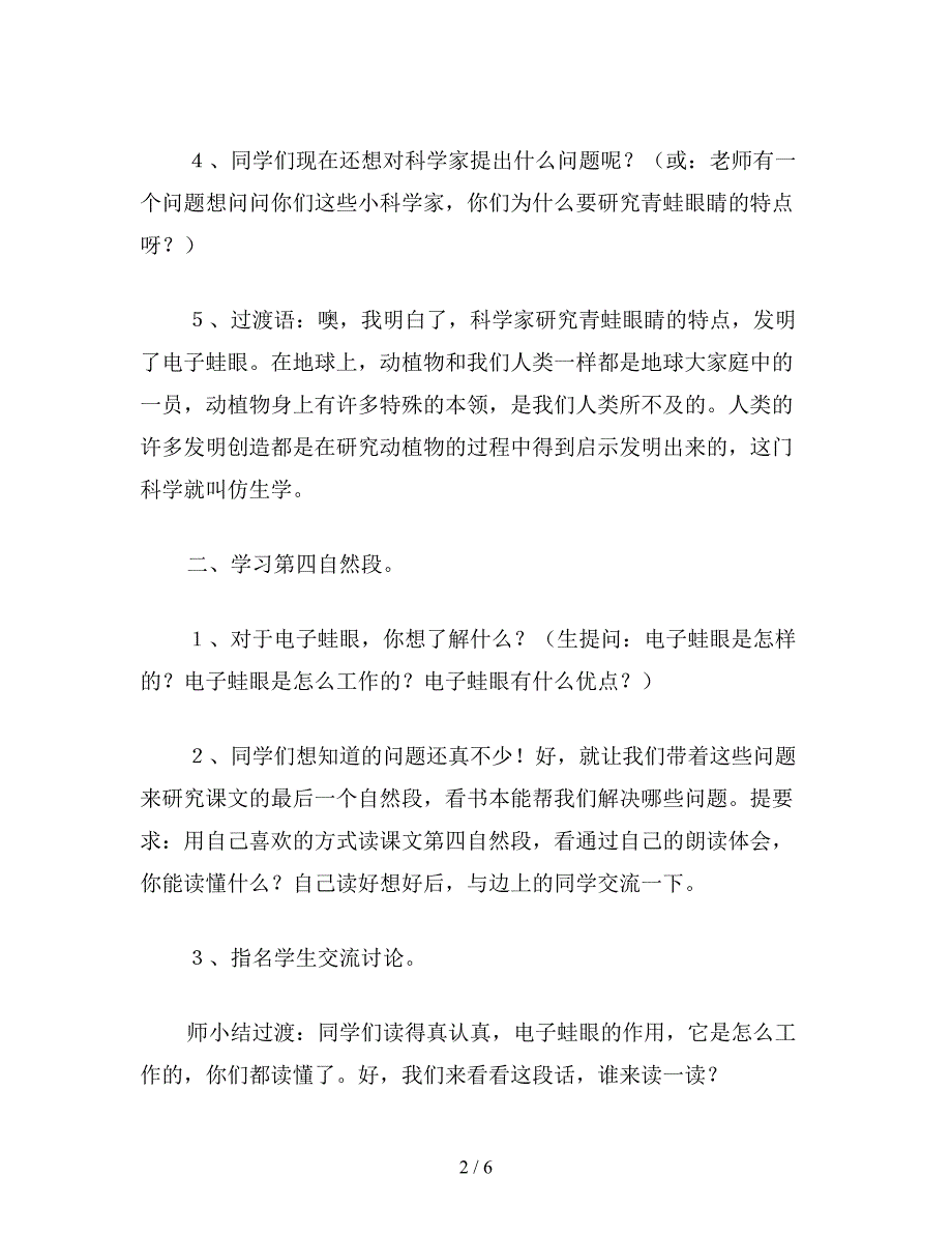 【教育资料】小学语文《青蛙的眼睛》第二课时教学设计-1.doc_第2页