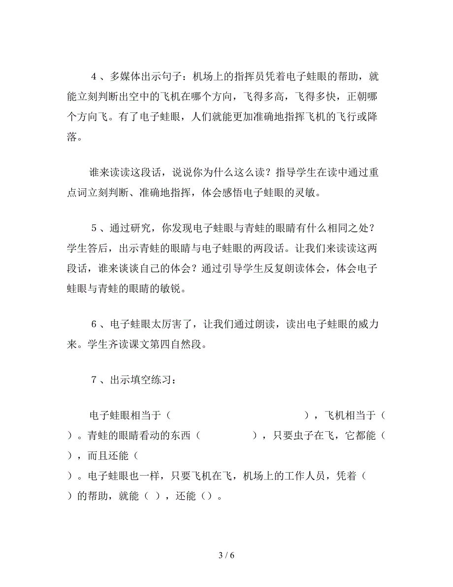 【教育资料】小学语文《青蛙的眼睛》第二课时教学设计-1.doc_第3页