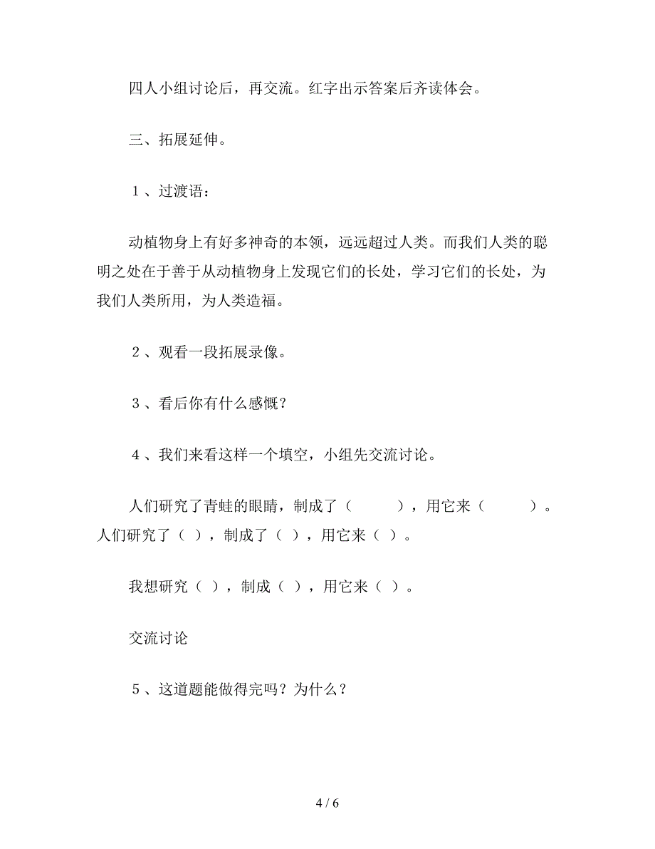 【教育资料】小学语文《青蛙的眼睛》第二课时教学设计-1.doc_第4页