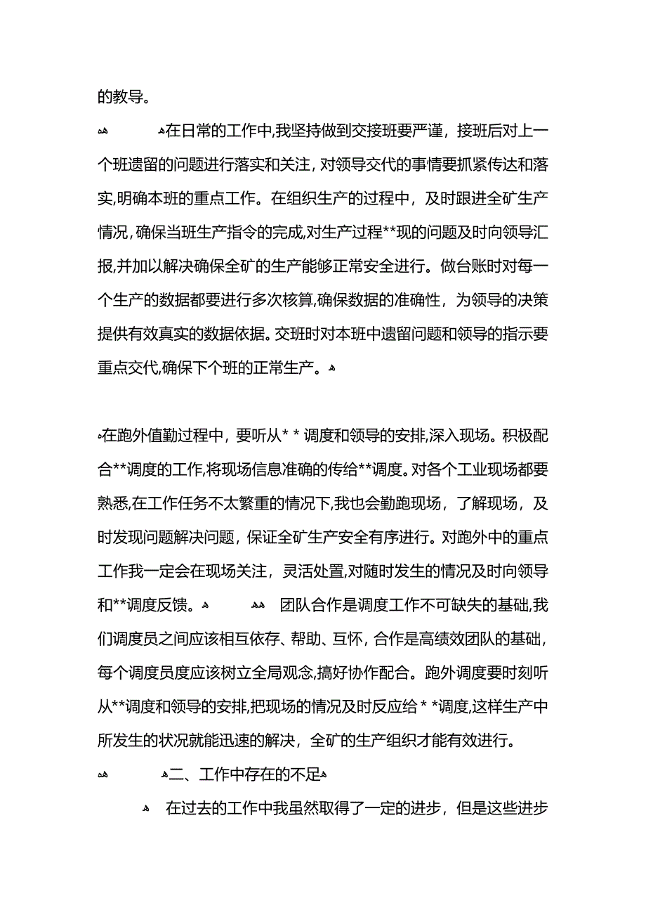 生产调度实结_第2页