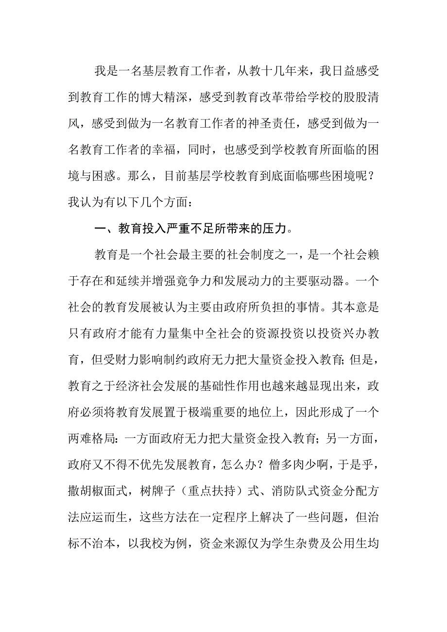 试述学校教育面临的困境.doc_第1页