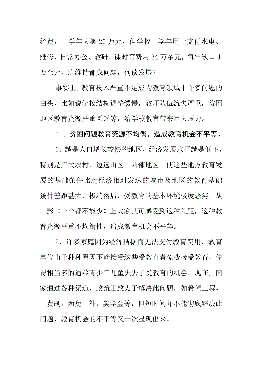 试述学校教育面临的困境.doc_第2页