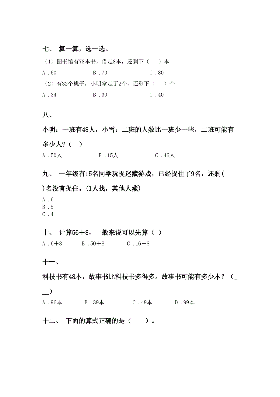 2021年一年级数学下册选择题练习题_第3页