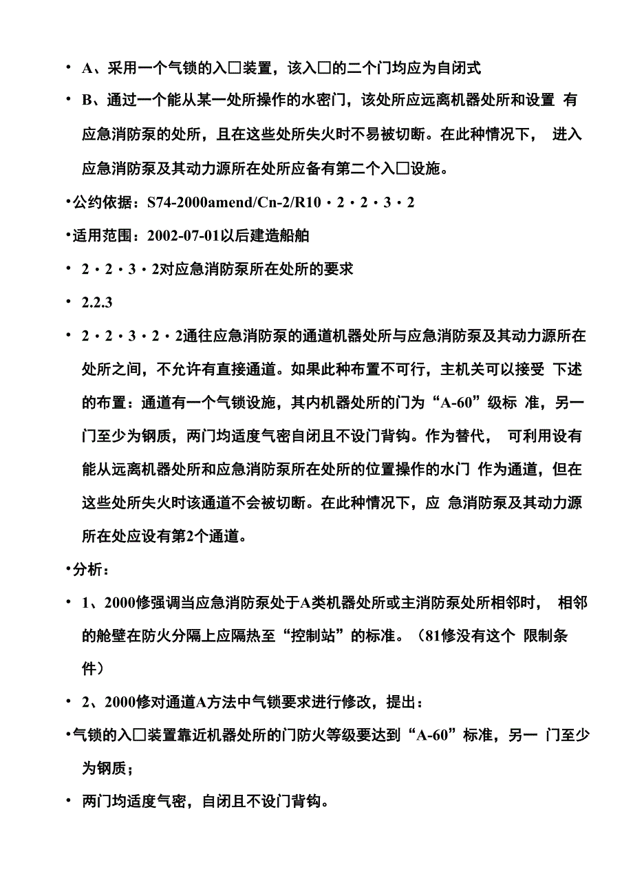 应急消防泵的要求_第4页