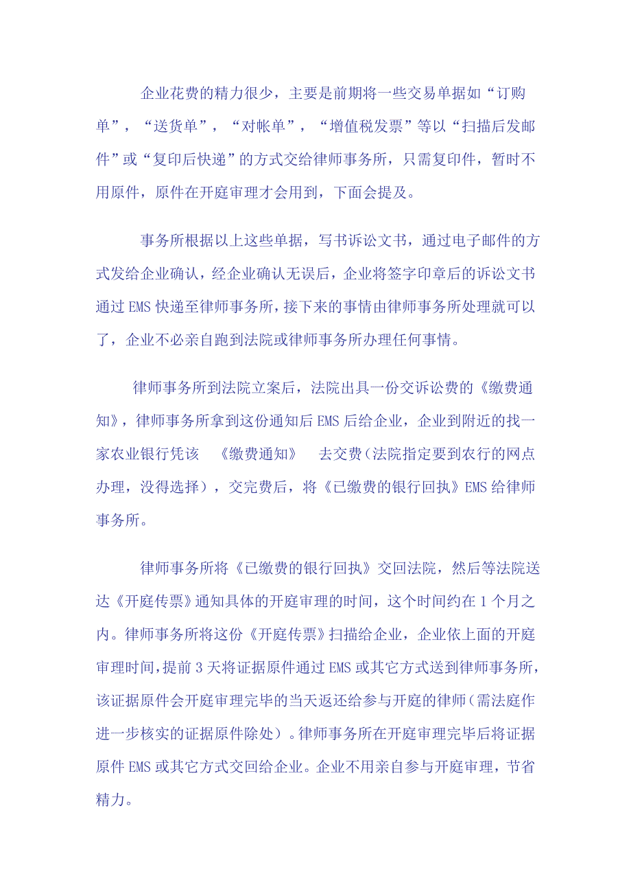 如何进行货款清收？.doc_第4页