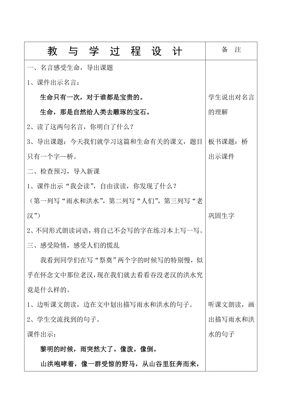 人教版小学语文五年级下册《桥》教学案_第3页