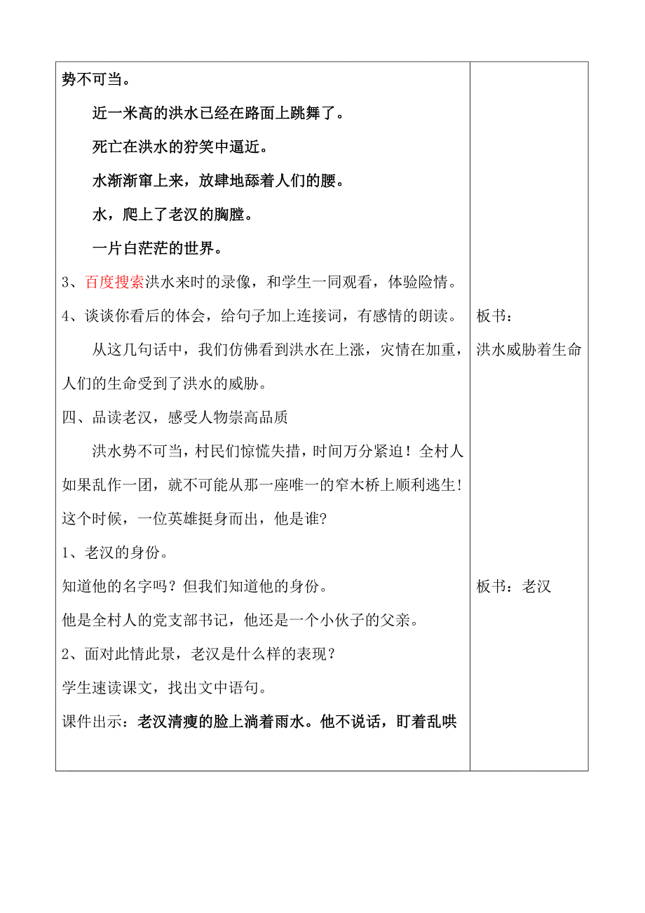 人教版小学语文五年级下册《桥》教学案_第4页