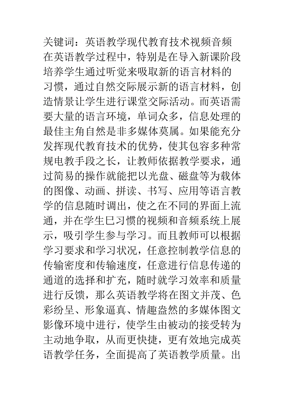 浅析现代教育技术在英语教学中的运用.docx_第2页