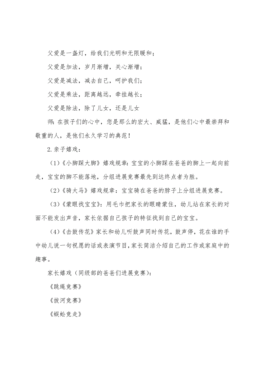 2022年父亲节活动策划书【十篇】.docx_第2页