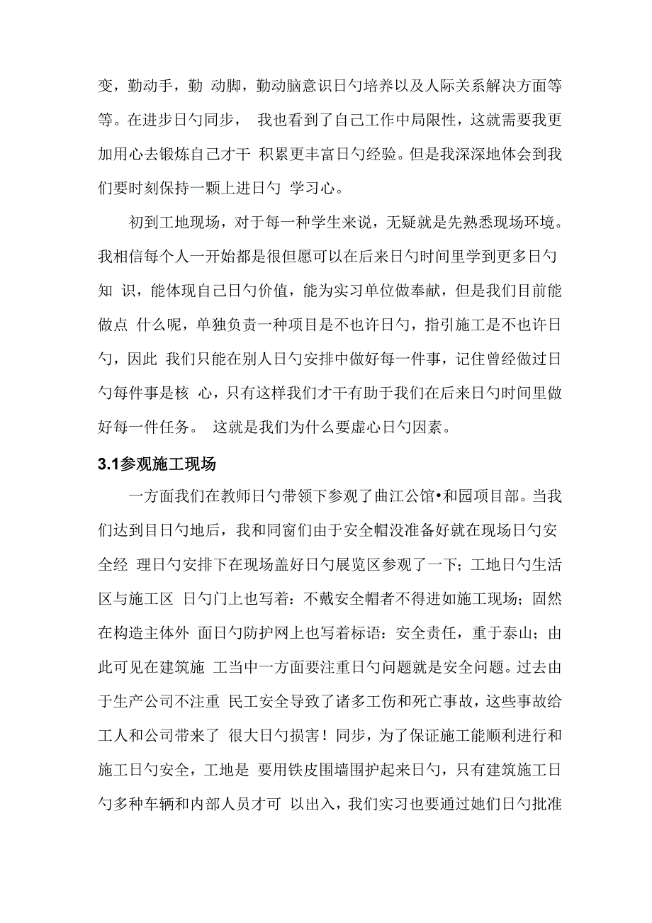 关键工程管理生产实习报告_第3页