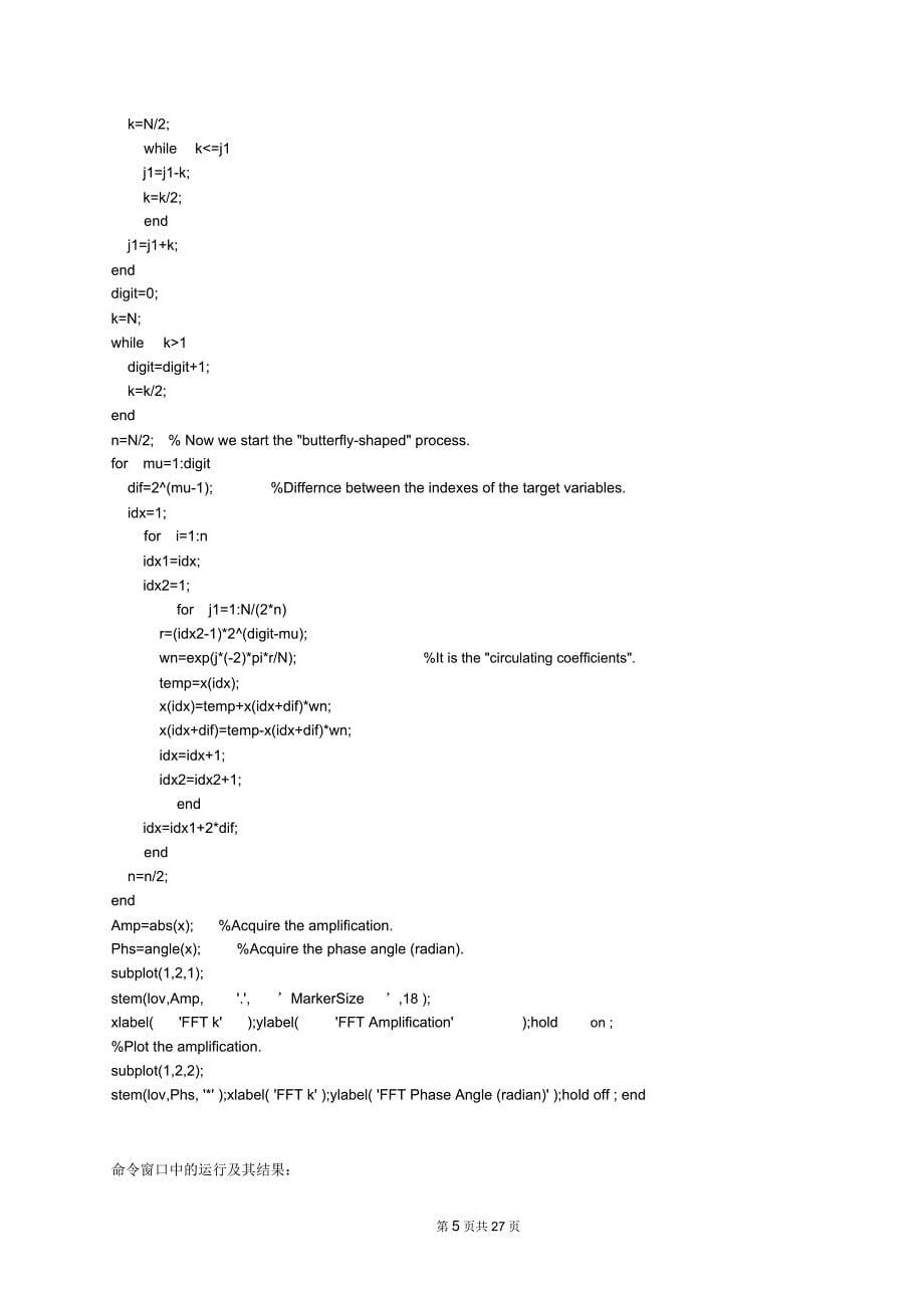 离散傅里叶变换和快速傅里叶变换_第5页