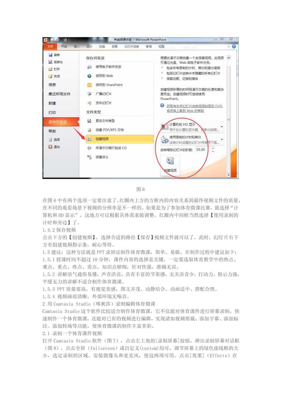 体育老师制作微课的两种实用方法_第4页