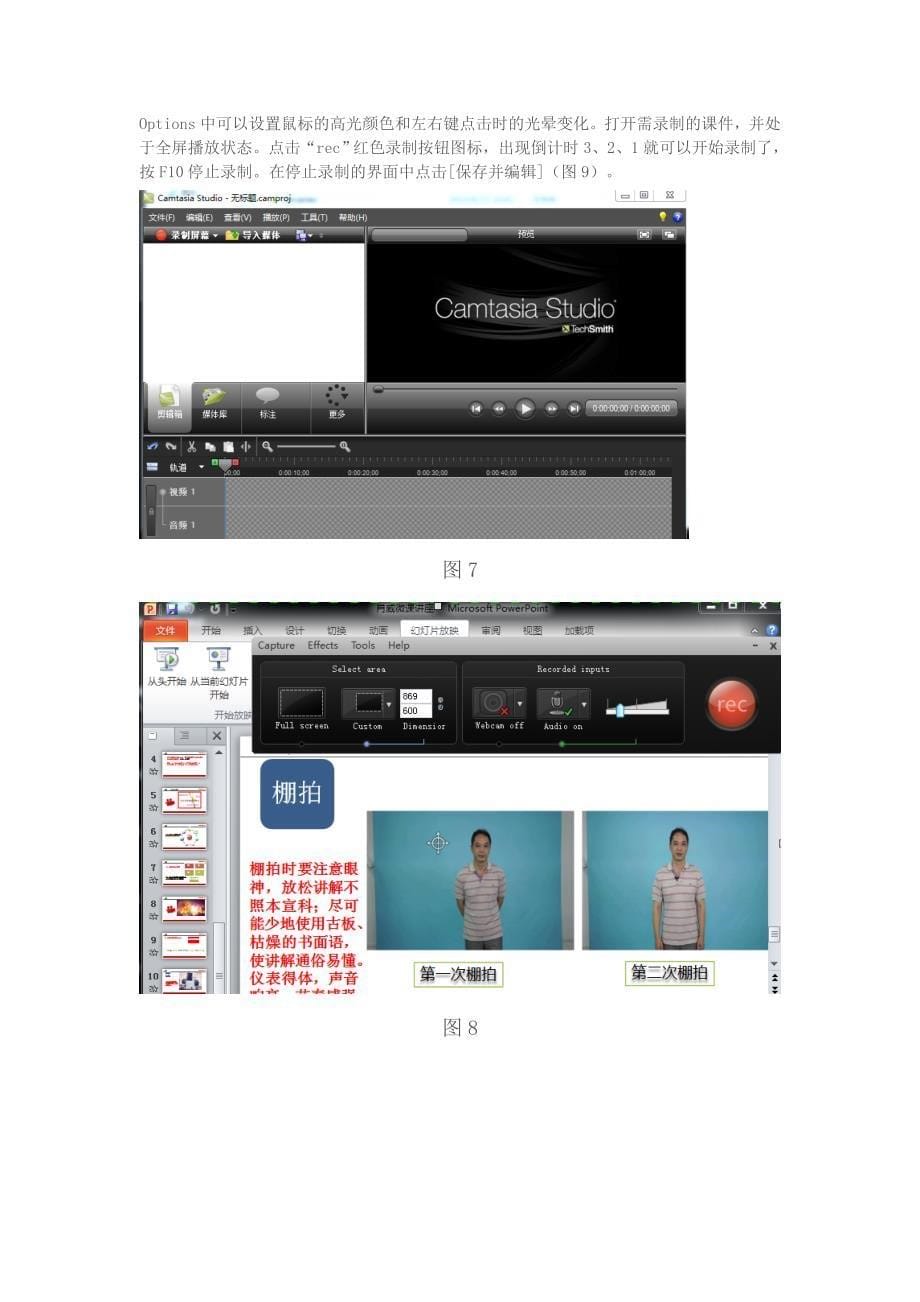 体育老师制作微课的两种实用方法_第5页