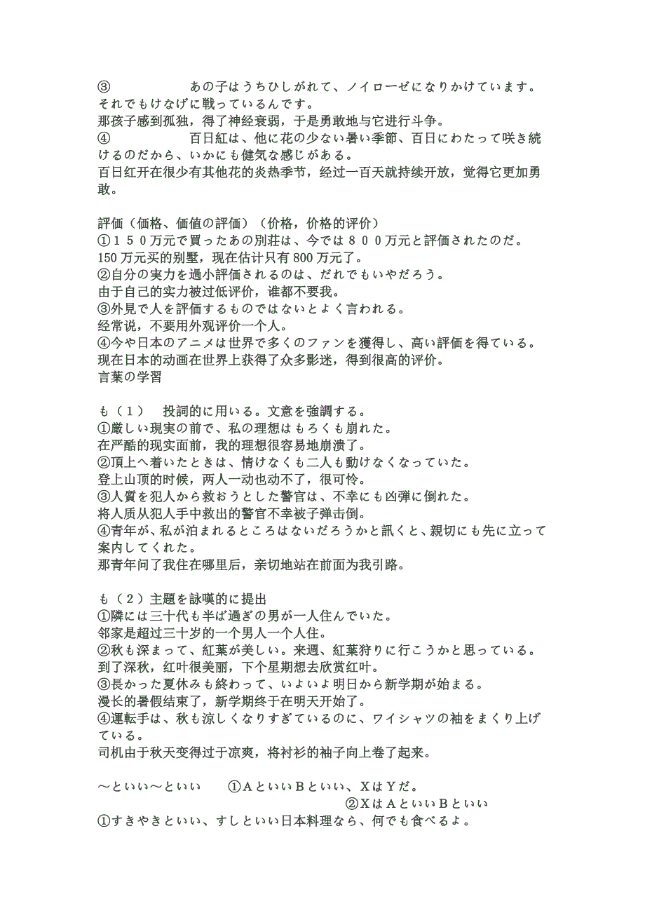 日语综合教程第六册第二课 自然との出会い_第3页