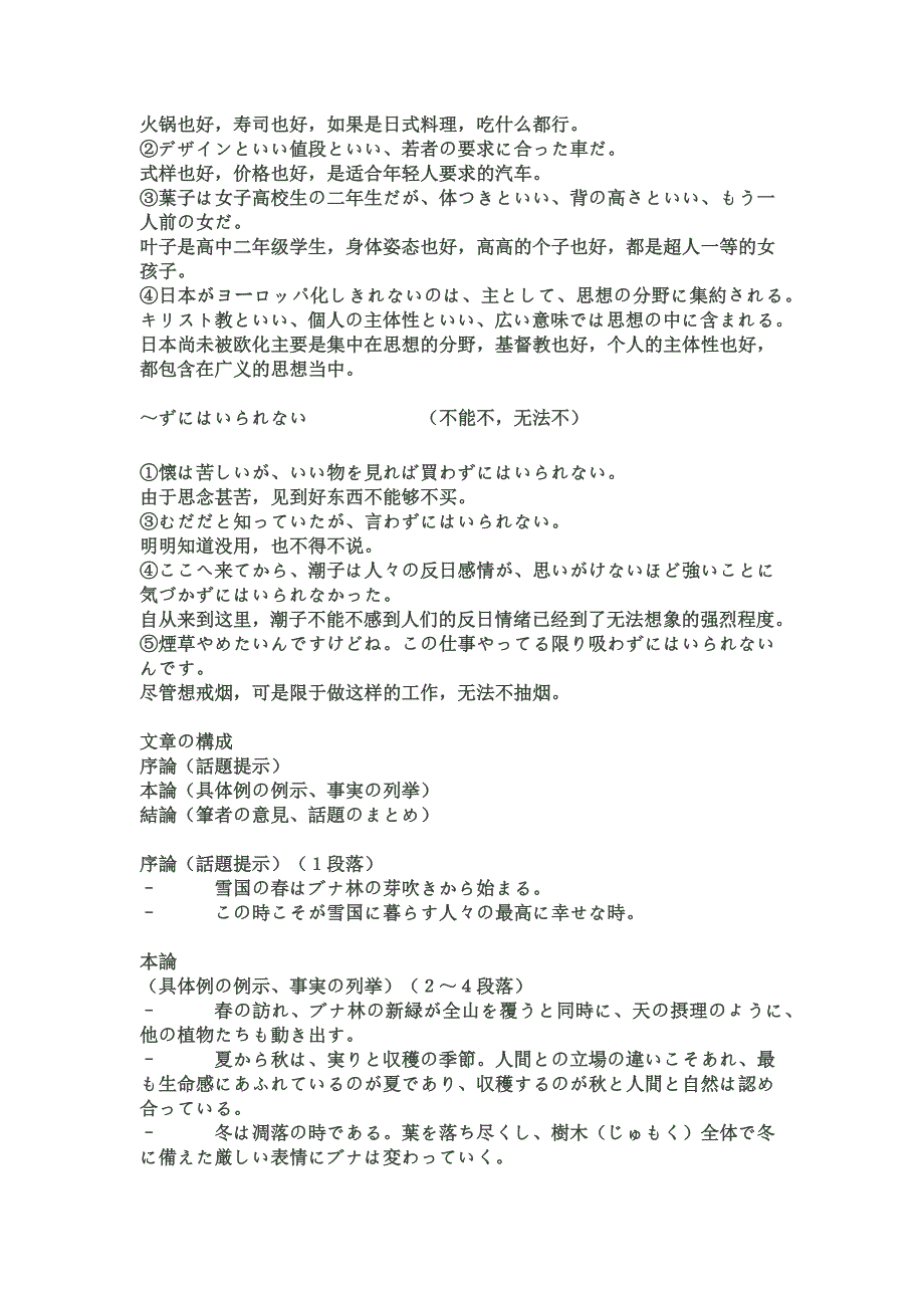 日语综合教程第六册第二课 自然との出会い_第4页