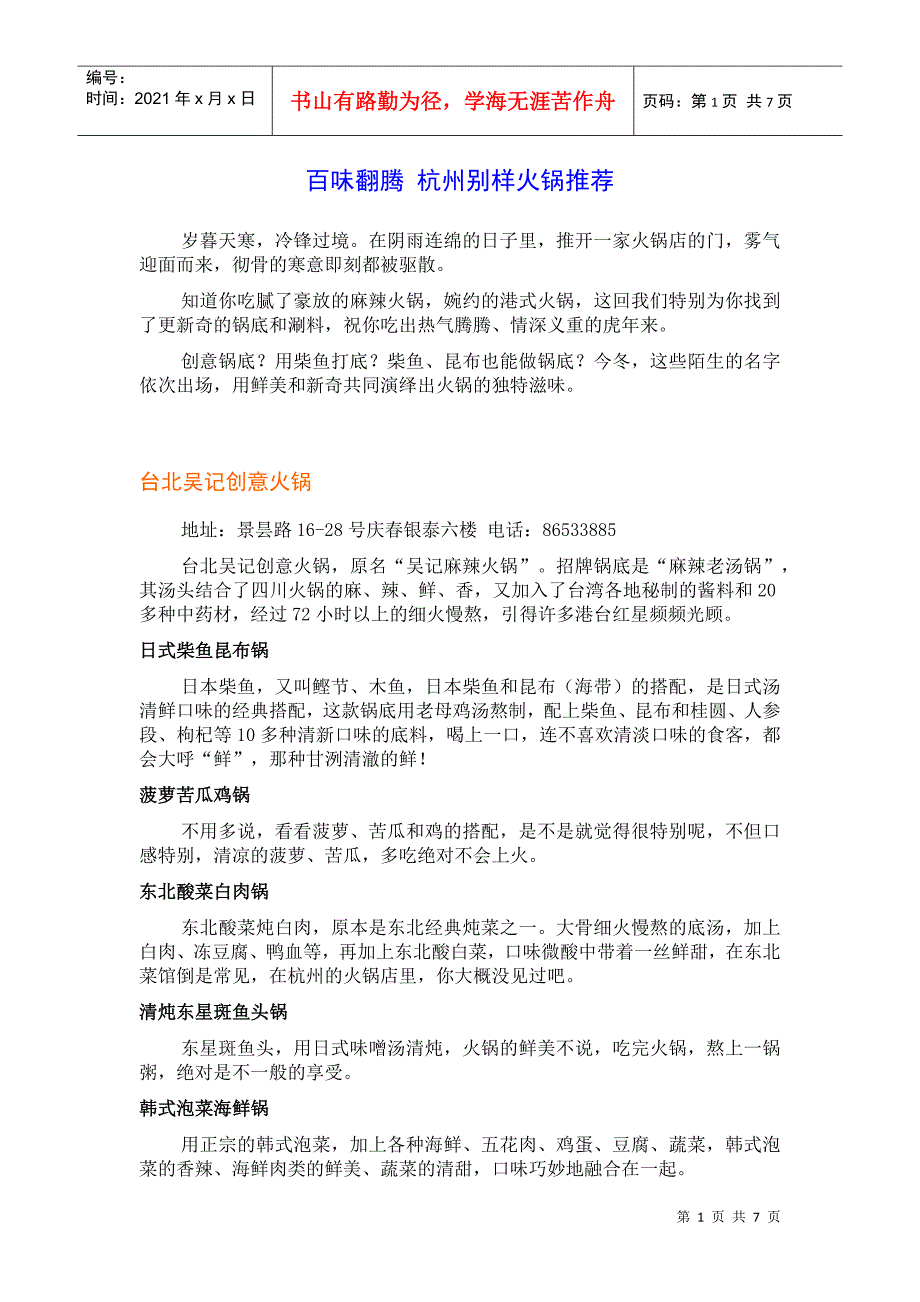 火锅餐饮杭州别样火锅推荐详细资料_第1页