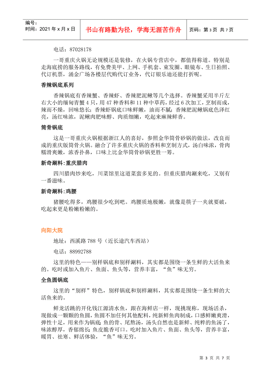 火锅餐饮杭州别样火锅推荐详细资料_第3页