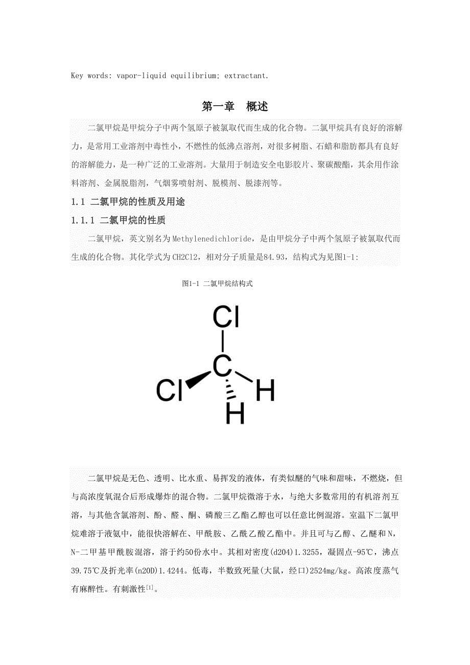 应用化学毕业论文范文_第5页