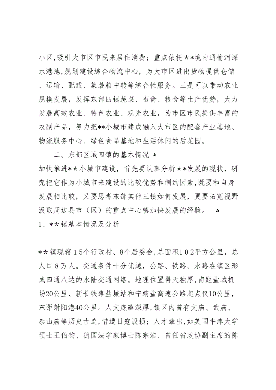 市小城镇建设情况调研报告_第4页