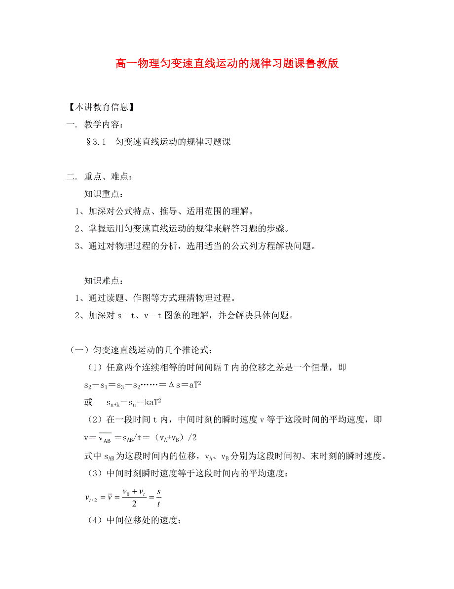 高中物理匀变速直线运动的规律习题课鲁教版必修1知识精讲_第1页