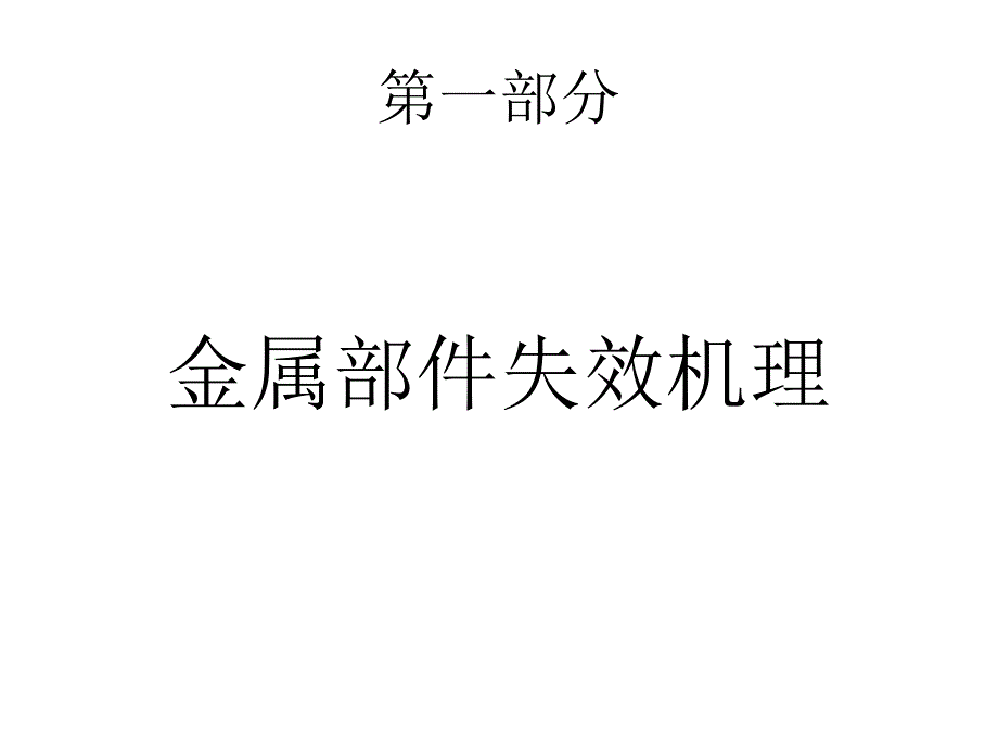 电站锅炉主要部件的失效课件_第2页